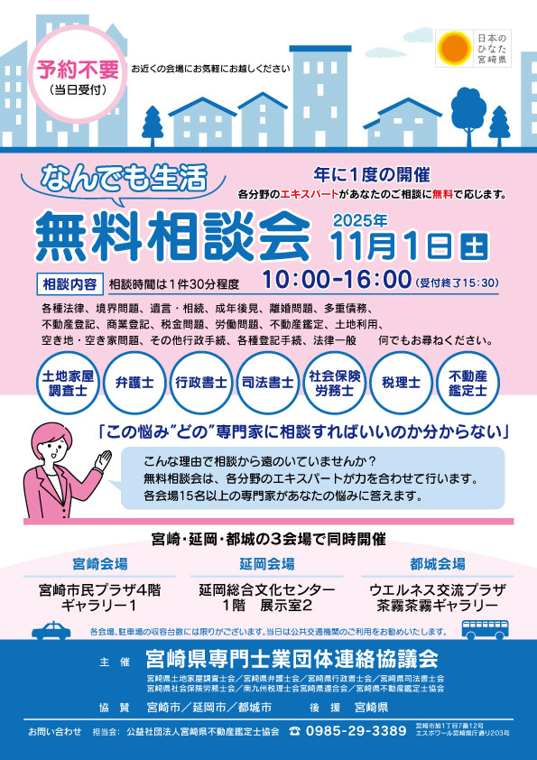 公益社団法人 宮崎県不動産鑑定士協会